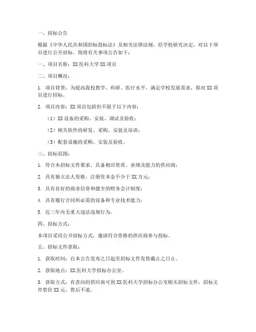医科大学招标文件