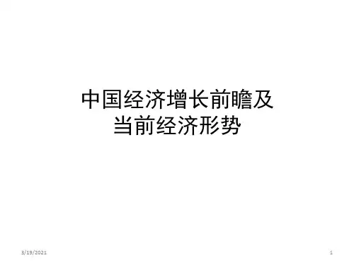 姚洋：中国经济增长前景及当前经济形势PPT课件