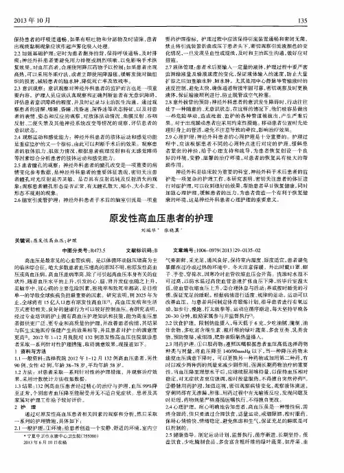 原发性高血压患者的护理