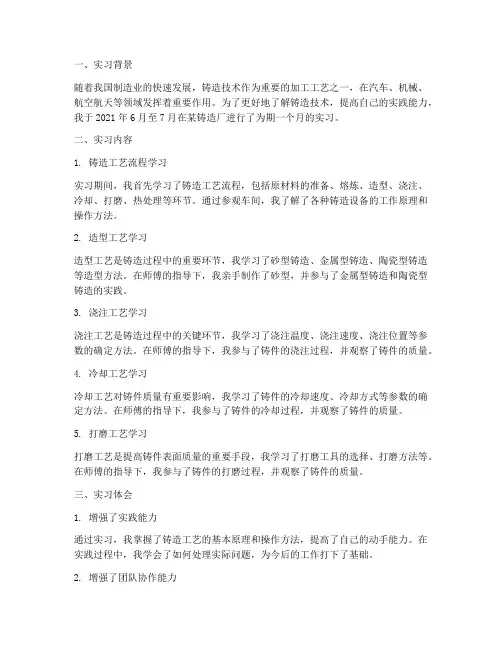 铸造技术实习报告