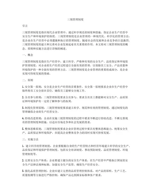 三现管理制度