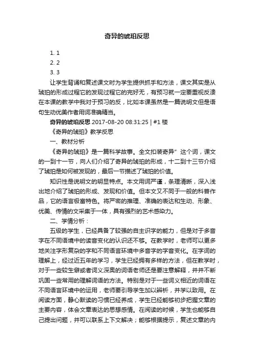 奇异的琥珀反思
