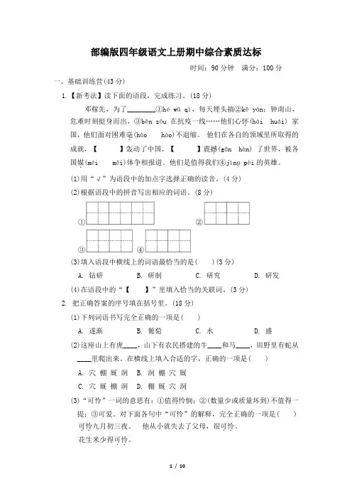 部编版四年级语文上册期中综合素质达标试卷 附答案