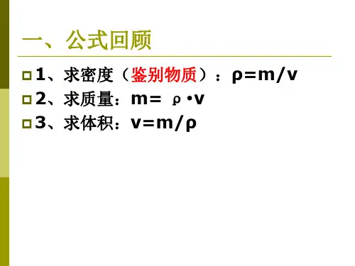 密度计算专题PPT课件
