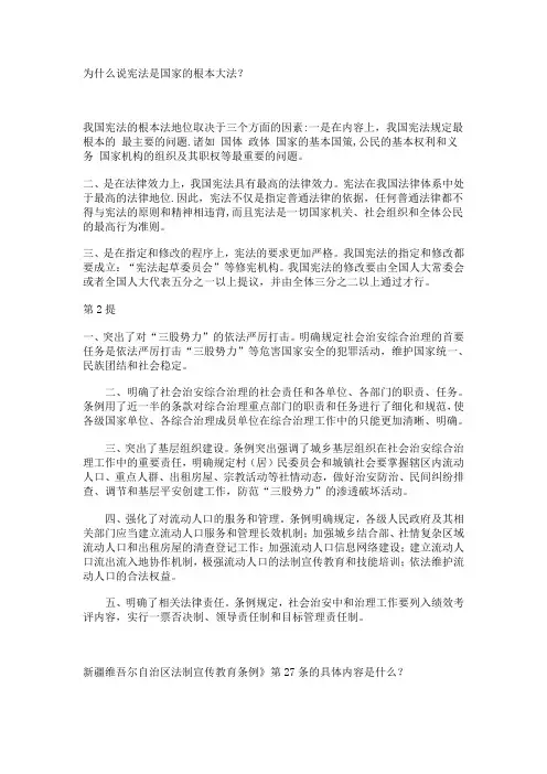 为什么说宪法是国家的根本大法