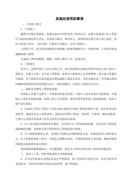 其他应说明的事项