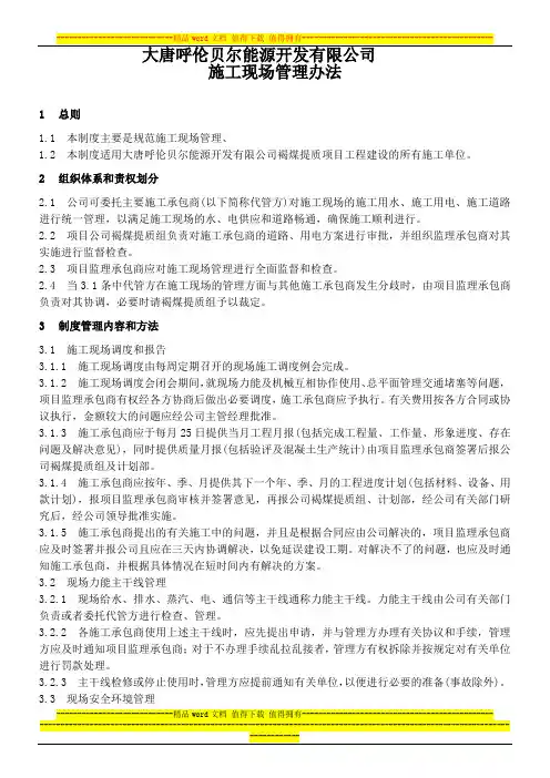 褐煤提质项目施工现场管理办法