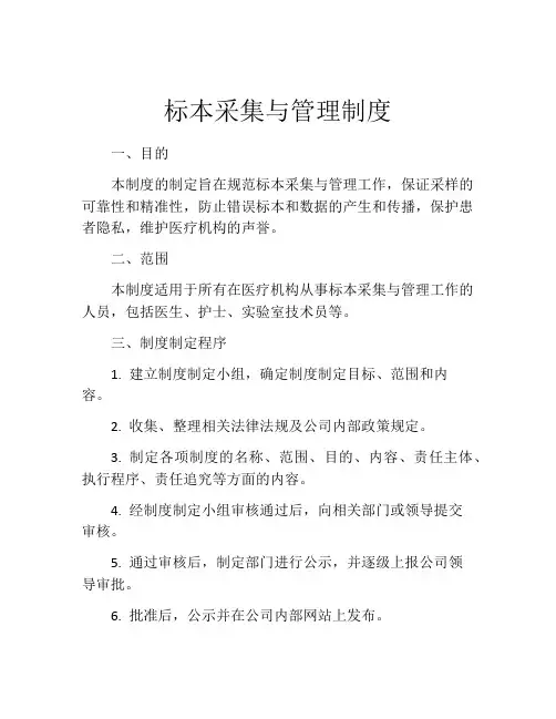 标本采集与管理制度