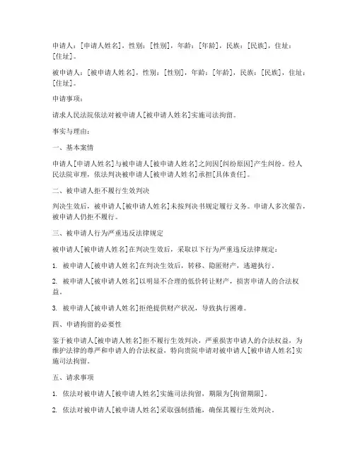 申请拘留申请书范本