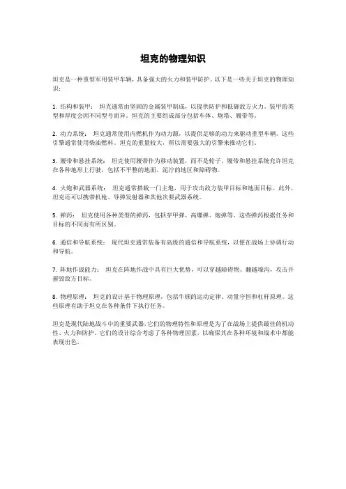 坦克的物理知识