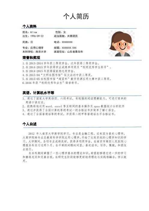 研究生复试简历(优秀)