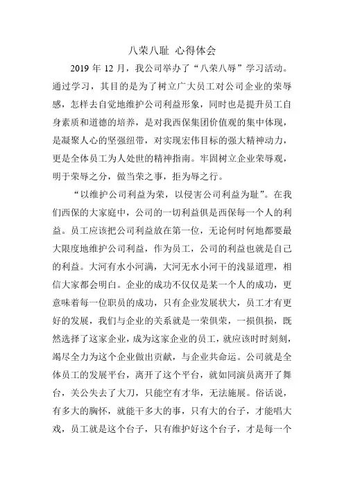 八荣八耻 心得体会