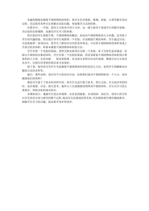 《有趣的测量》教学反思