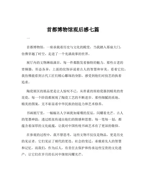 首都博物馆观后感七篇