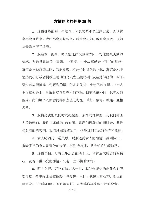 友情的名句锦集39句
