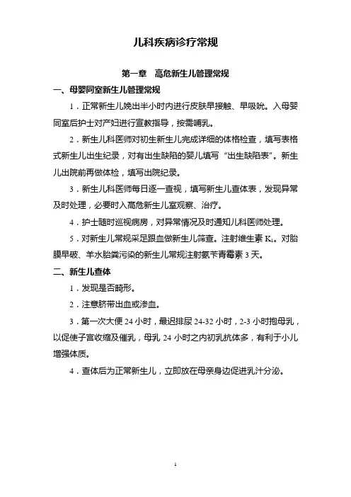 儿科疾病诊疗常规(DOC)