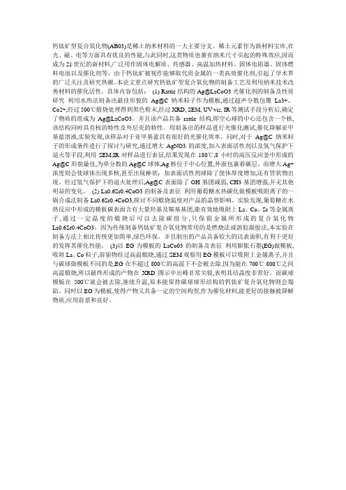 钙钛矿