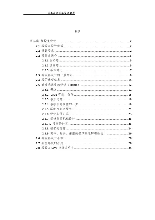 化工设备设计及选型说明书