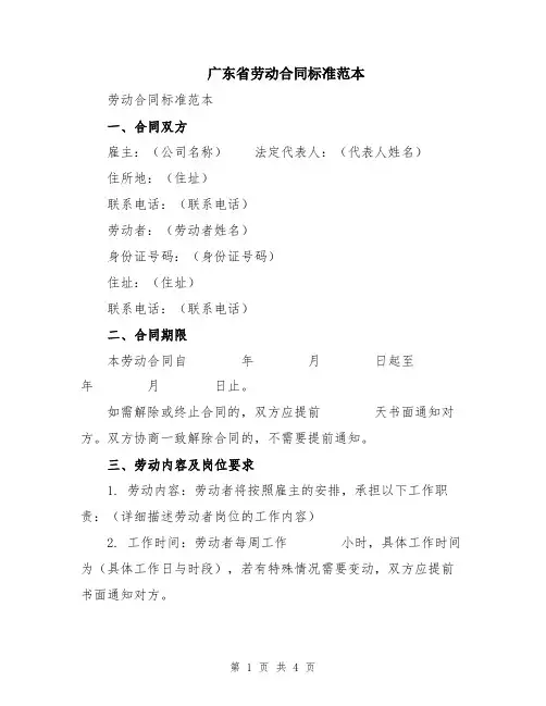 广东省劳动合同标准范本