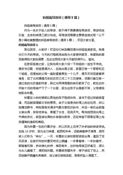 妈祖庙导游词（通用5篇）