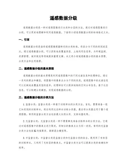 遥感数据分级