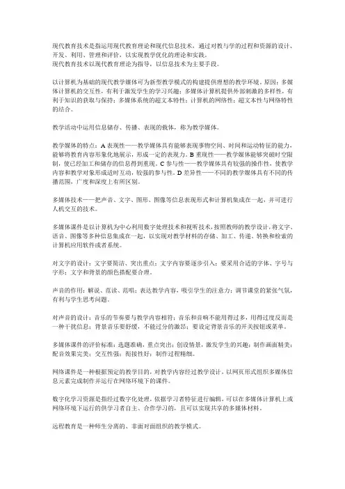 现代教育技术