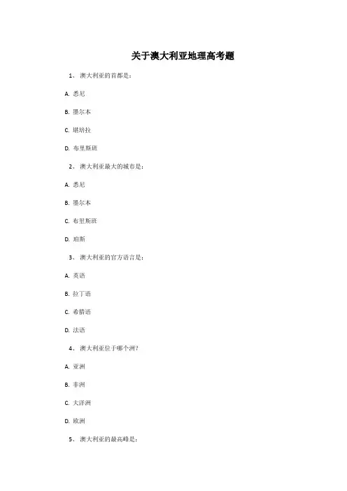 关于澳大利亚地理高考题
