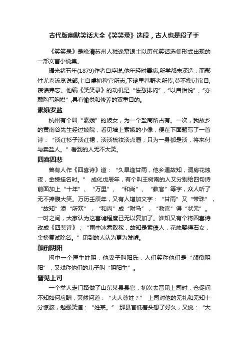 古代版幽默笑话大全《笑笑录》选段，古人也是段子手