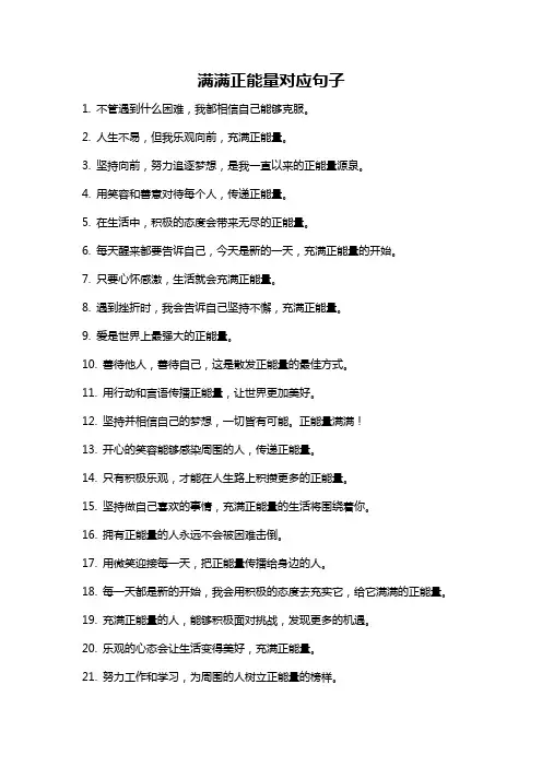 满满正能量对应句子