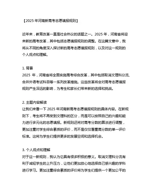 2025年河南新高考志愿填报规则
