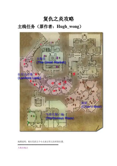 《神界2：龙骑士传奇+-+复仇之炎》攻略