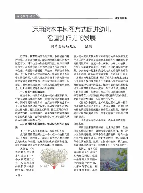 运用绘本中构图方式促进幼儿绘画创作力的发展