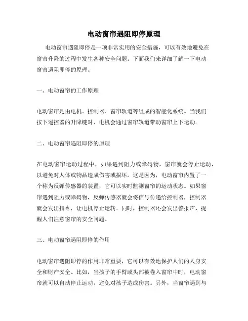 电动窗帘遇阻即停原理