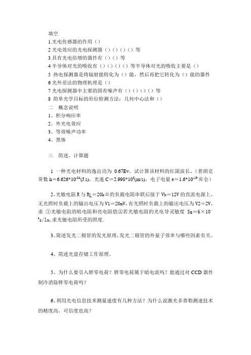 南理工研究生工程光学复试(DOC)