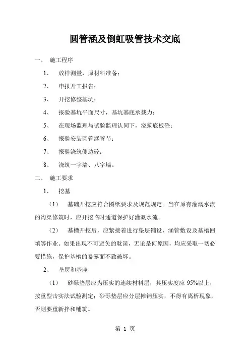 xo圆管涵及倒虹吸管技术交底-10页精选文档