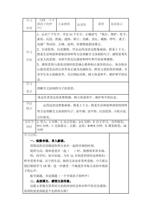 公开课《一个中国孩子的呼声》导学案