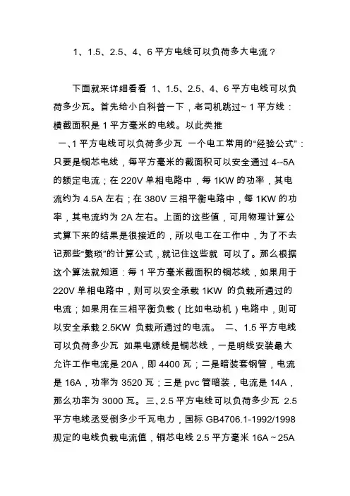 11.52.546平方电线可以负荷多大电流