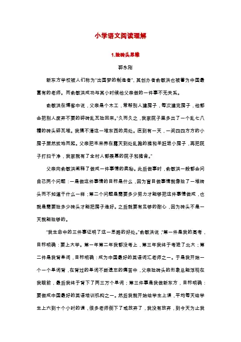 小学语文阅读理解(附答案)