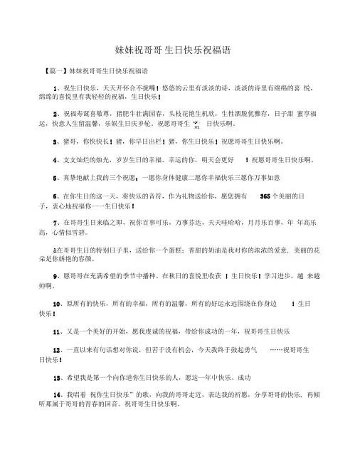 妹妹祝哥哥生日快乐祝福语