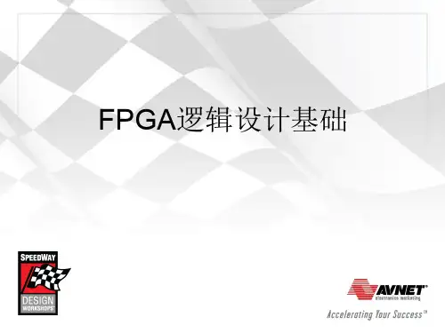 FPGA逻辑设计基础