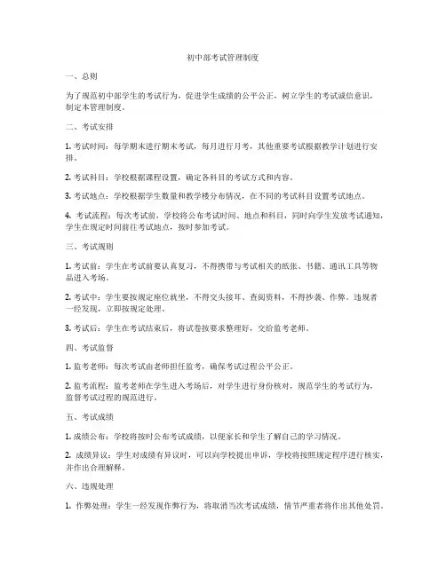 初中部考试管理制度