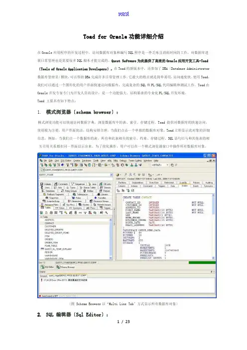 ToadforOracle功能详细介绍