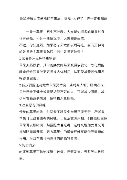 她坚持每天吃煮熟的苹果后,竟然…太神了,你一定要知道