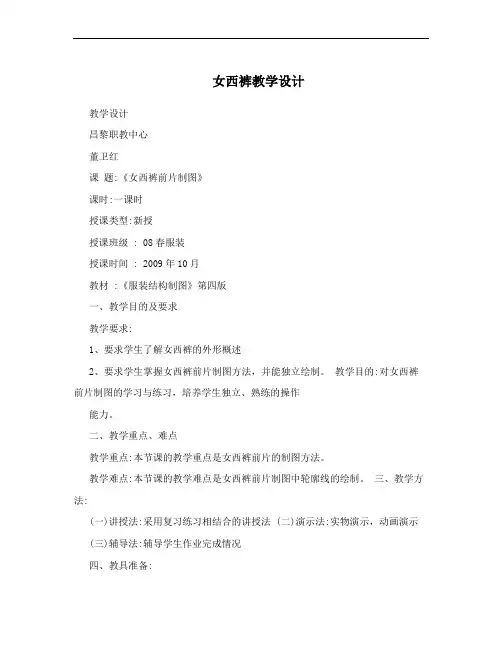 女西裤教学设计