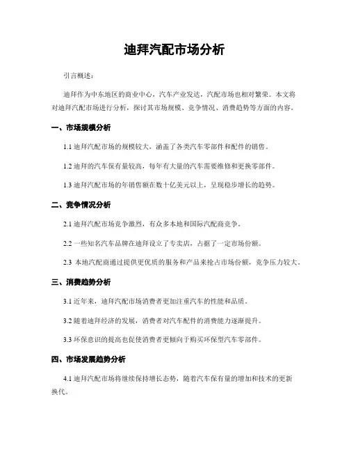 迪拜汽配市场分析