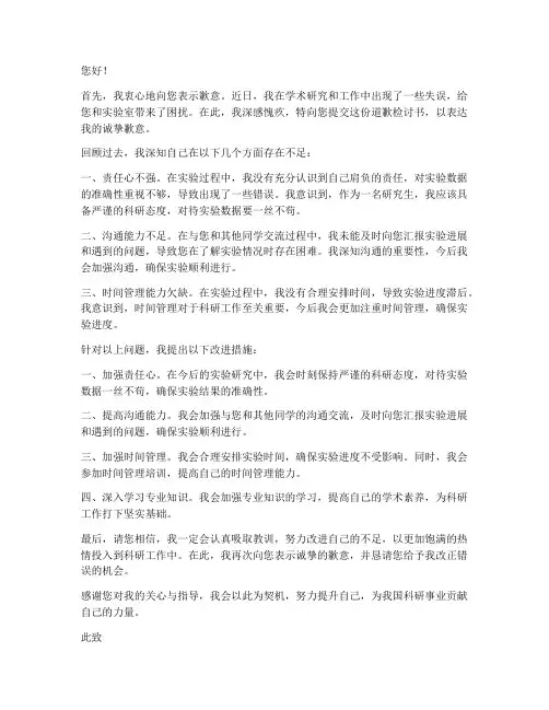 向导师道歉检讨书范文
