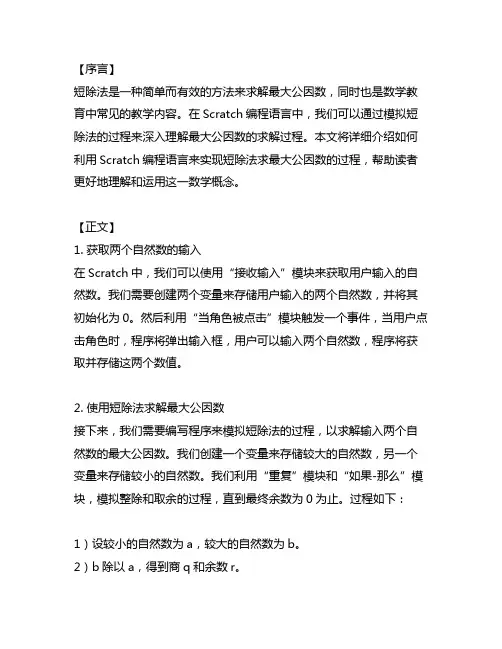 scratch短除法求最大公因数