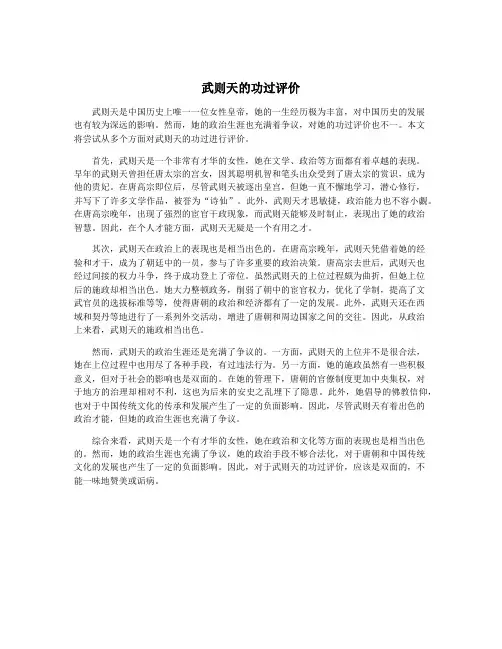 武则天的功过评价