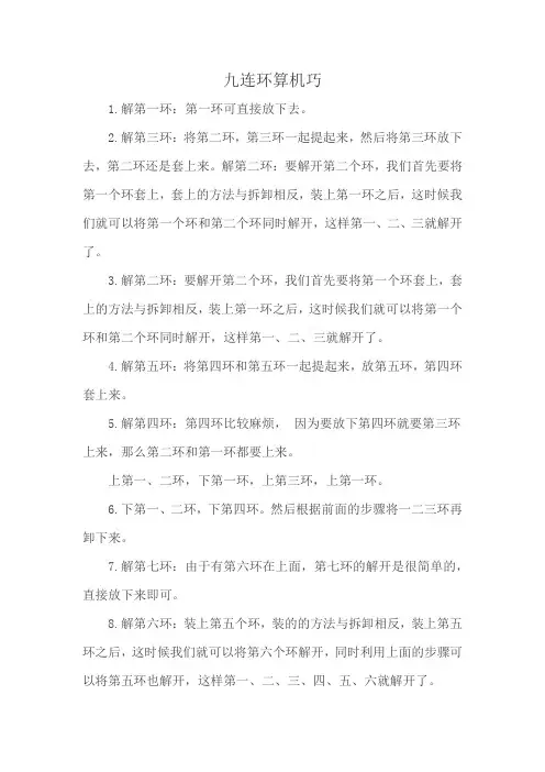 九连环算机巧