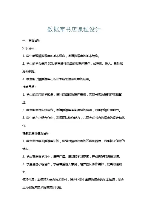 数据库书店课程设计